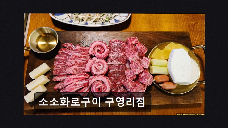 소소화로구이 사진 3