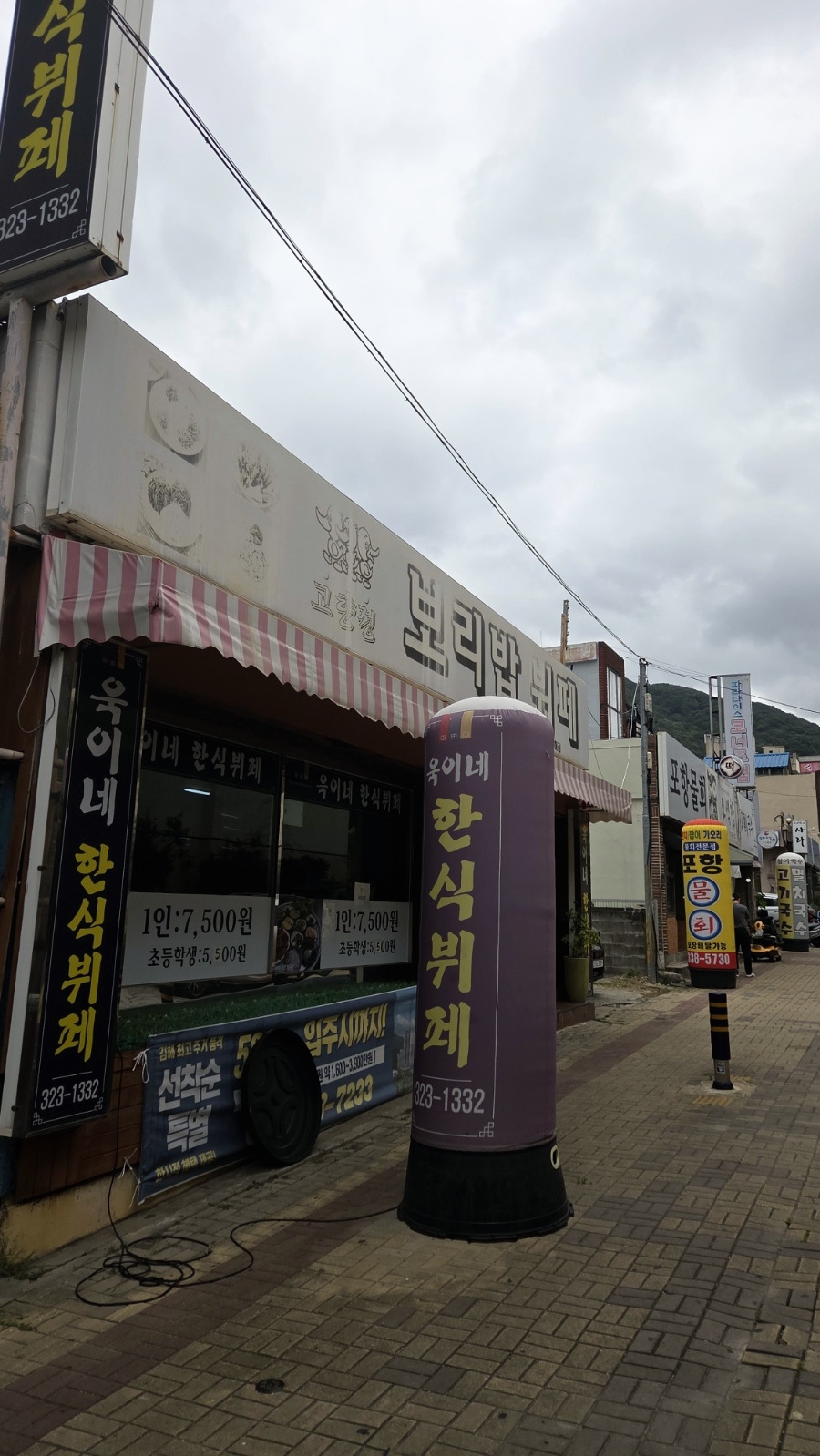 욱이네 한식뷔페 사진 1