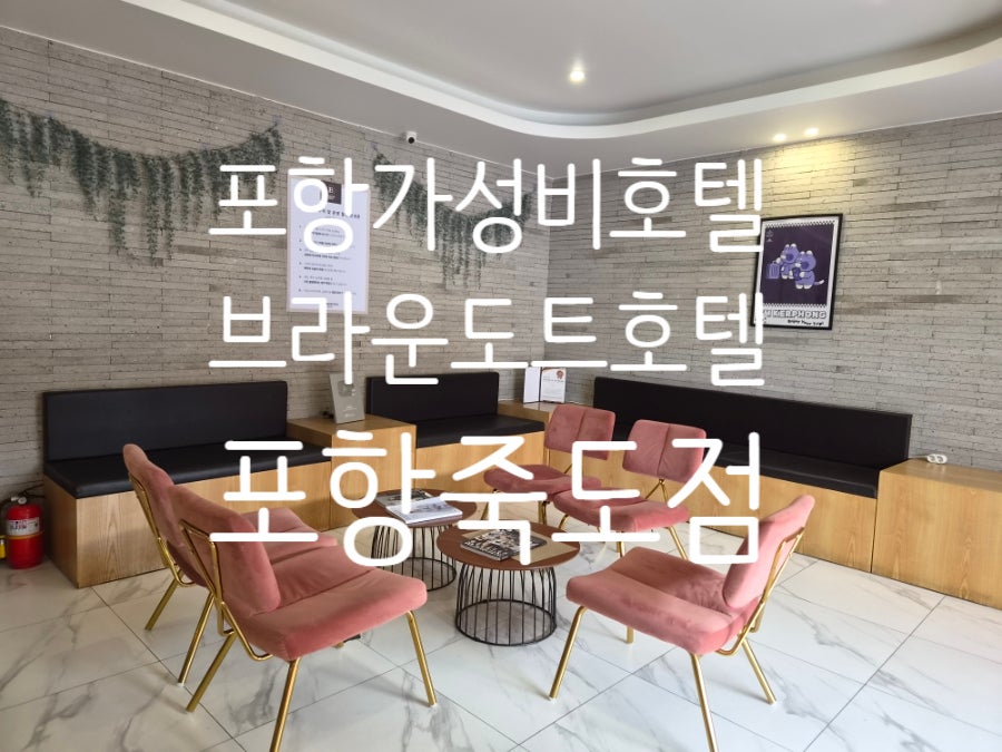 브라운도트호텔 죽도점 사진 1