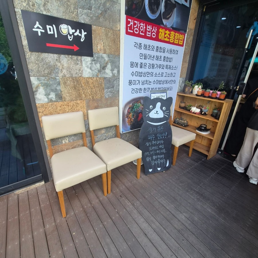 수미밥상 사진 3