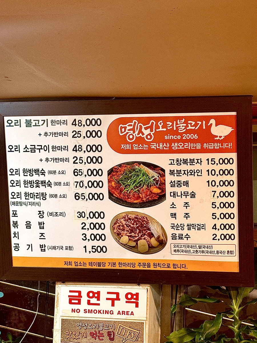 명성오리불고기 사진 2