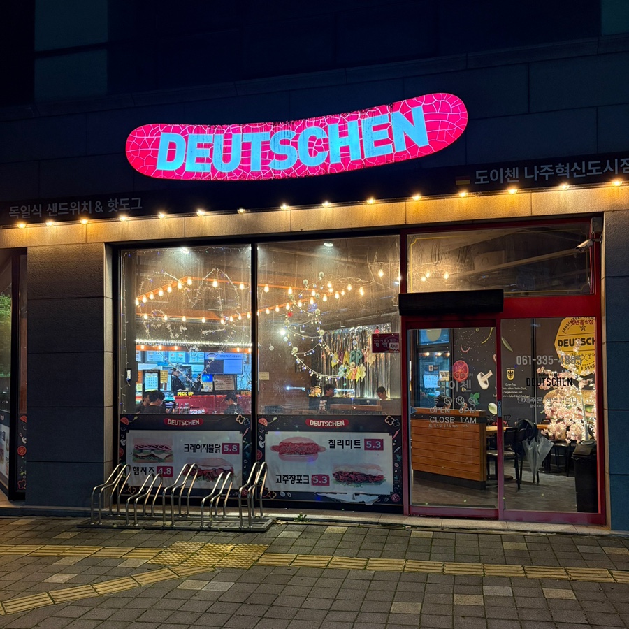 도이첸 나주혁신점 사진 2