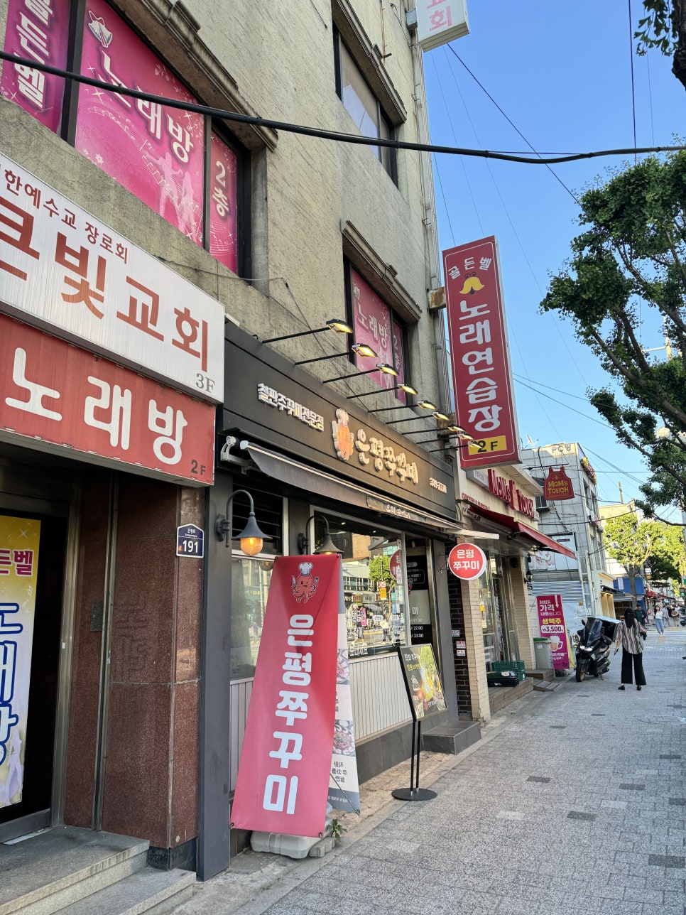 Eunpyeongjjukkumi photo 1