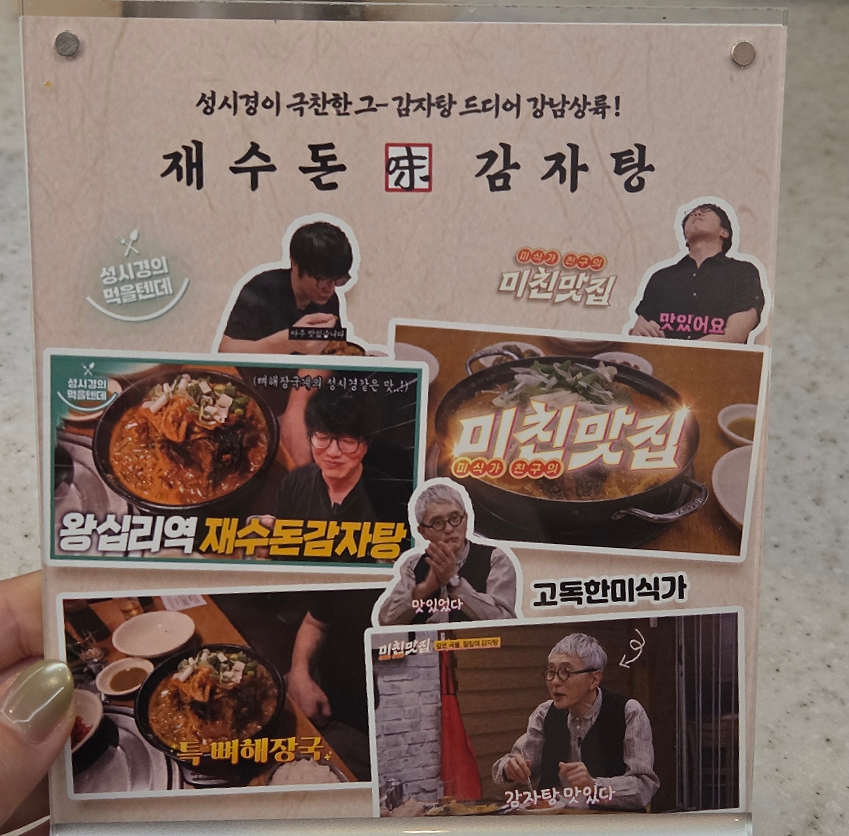 Jaesudongamjatang Cheongdamjeom photo 5