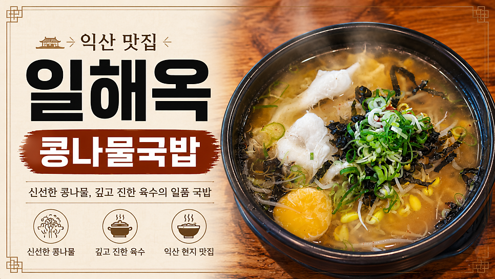 일해옥 사진 1