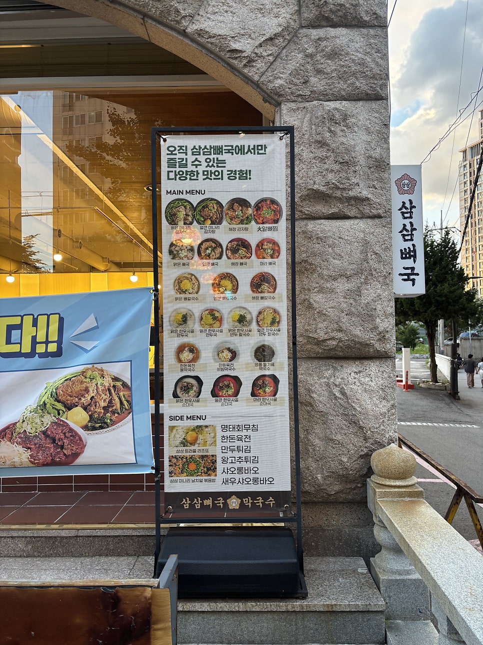 삼삼뼈국 회기점 사진 6
