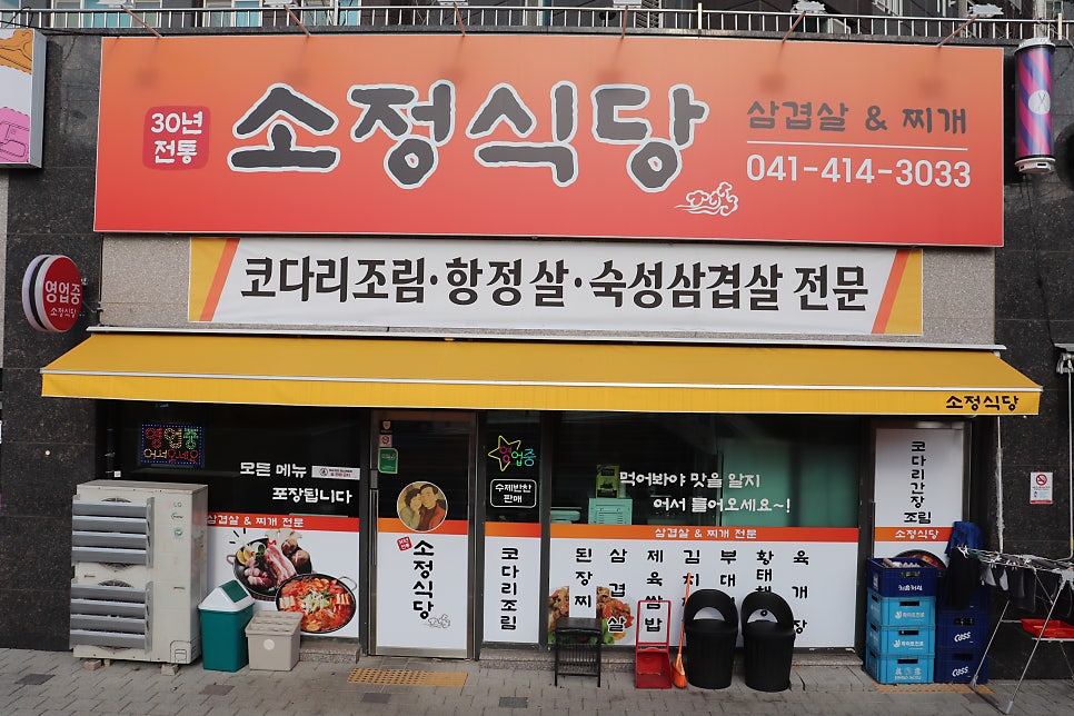 소정식당 코다리전문점 사진 1