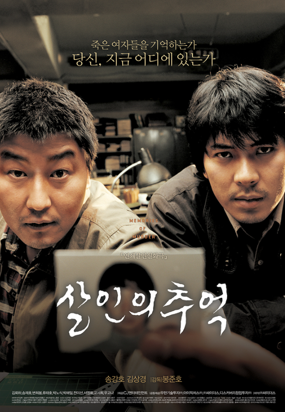 영화 살인의 추억 (2003) 심층 리뷰, "밥은 먹고 다니냐"-그 한마디에 담긴 시대의 절망