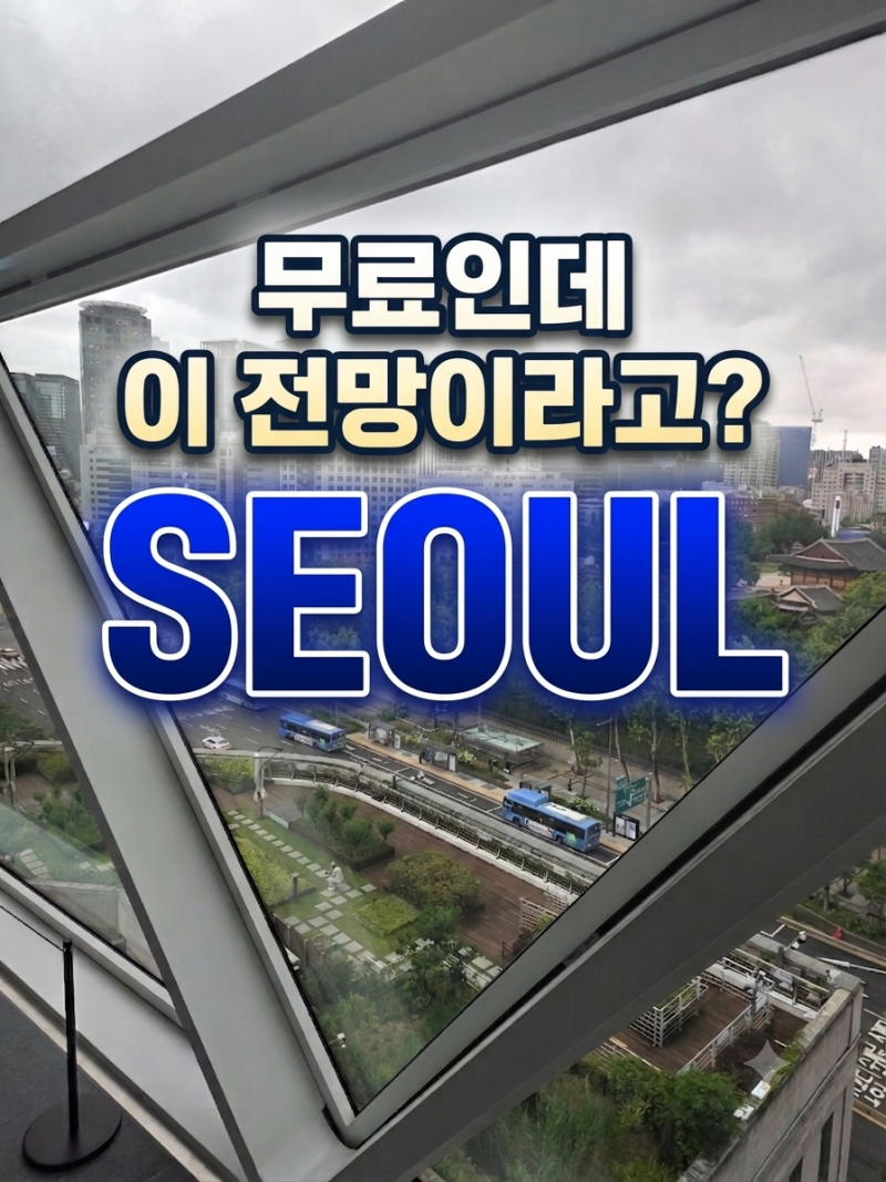 서울 비오는날 가볼만한곳 추천!｜서울시청 하늘전망대· 서울갤러리 무료 실내관광지 후기