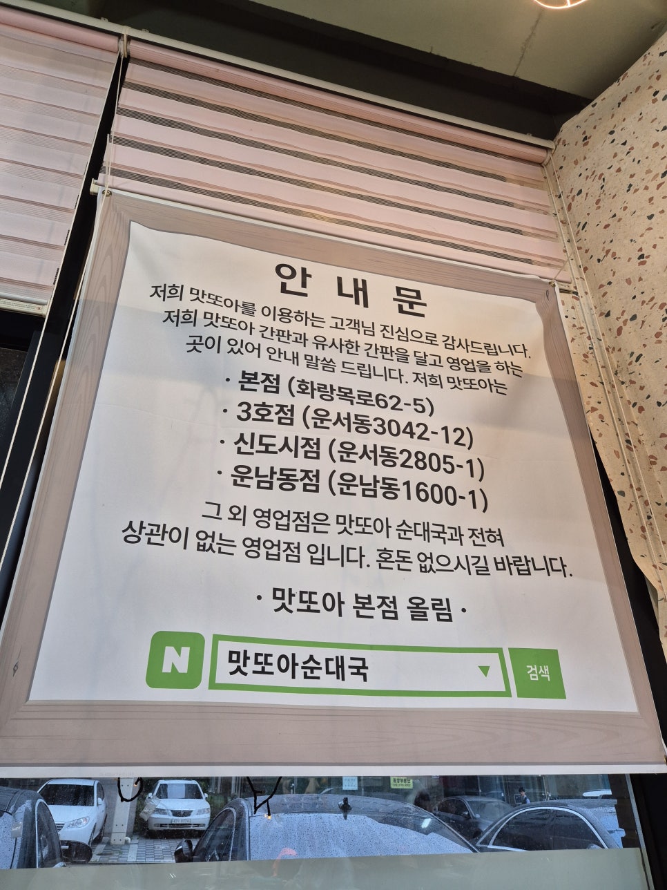 맛또아순대국 본점 사진 3