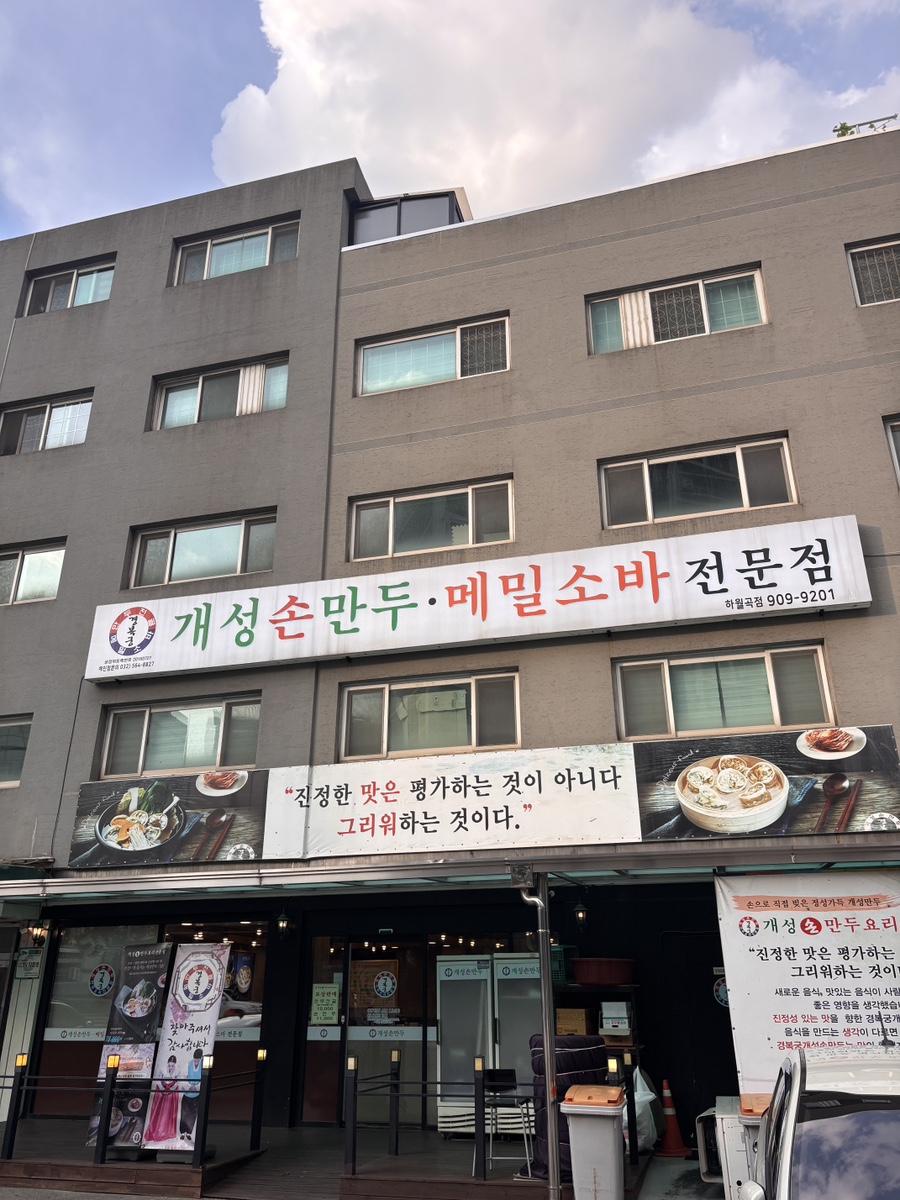 개성손만두 하월곡점 사진 2