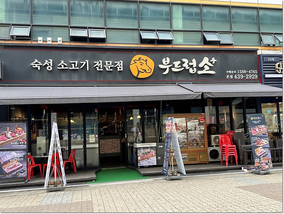 부드럽소 안산본점 사진 1