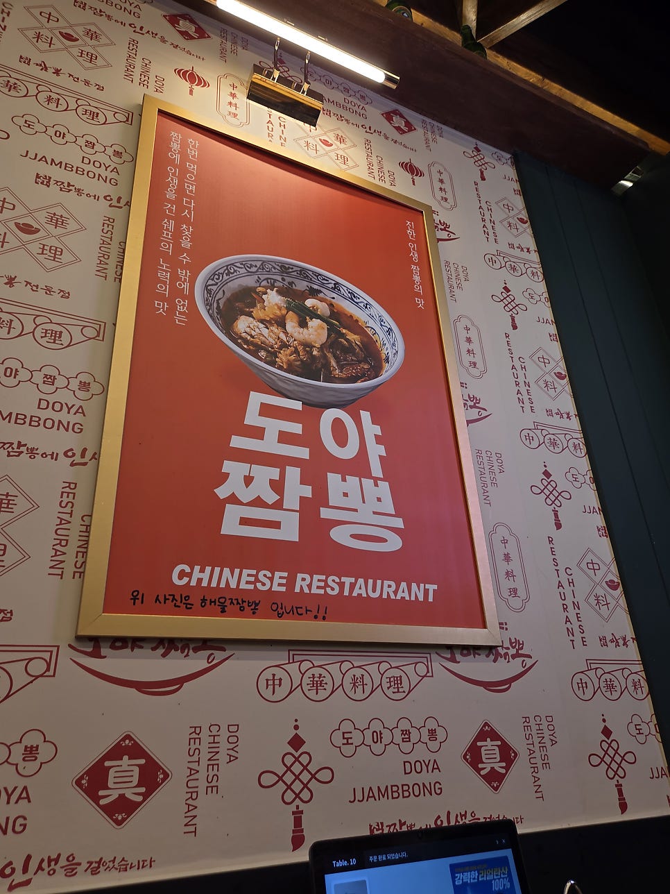 도야짬뽕 봉담점 사진 6