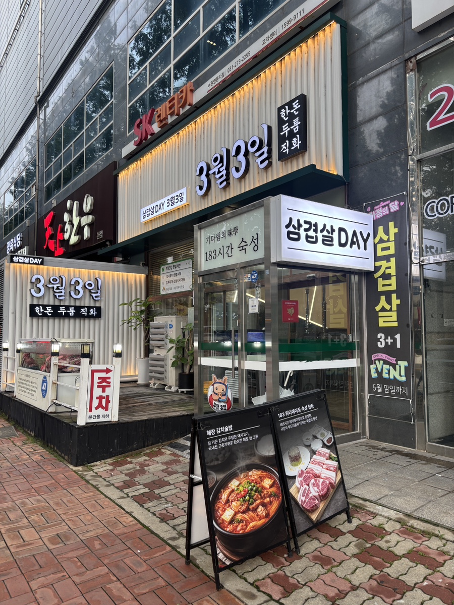 3월 3일 반월본점 사진 2