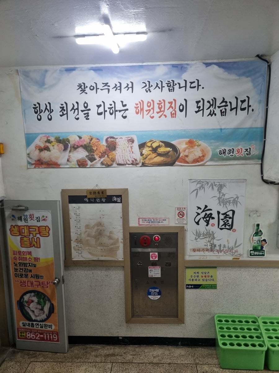 해원횟집 사진 3