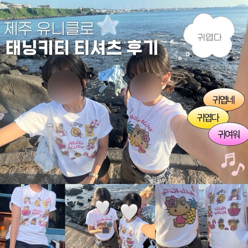 제주 유니클로ㅣ태닝키티 티셔츠 구매•제작 후기
