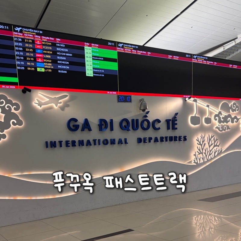베트남 푸꾸옥 패스트트랙 비용 할인 정보 및 후기