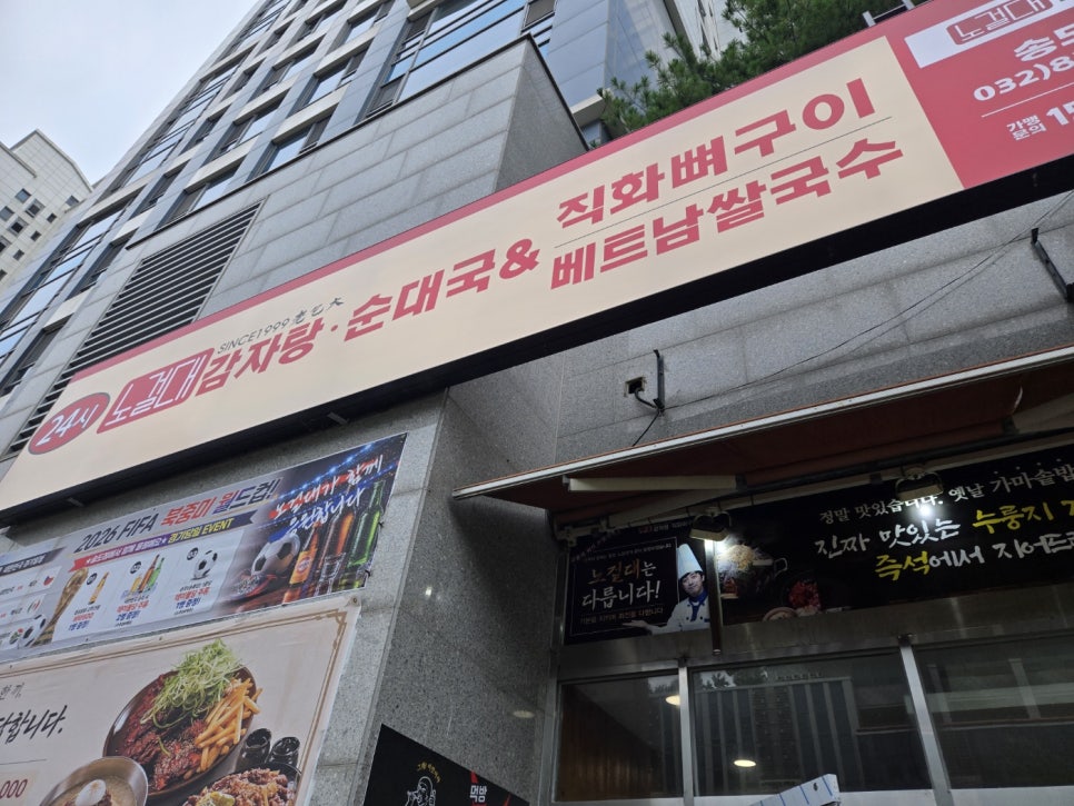 송도감자탕 사진 1
