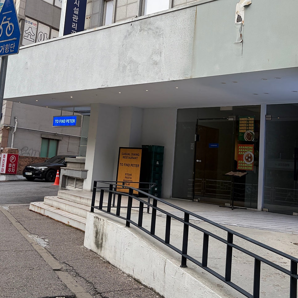 투파인드피터 노원점 사진 3