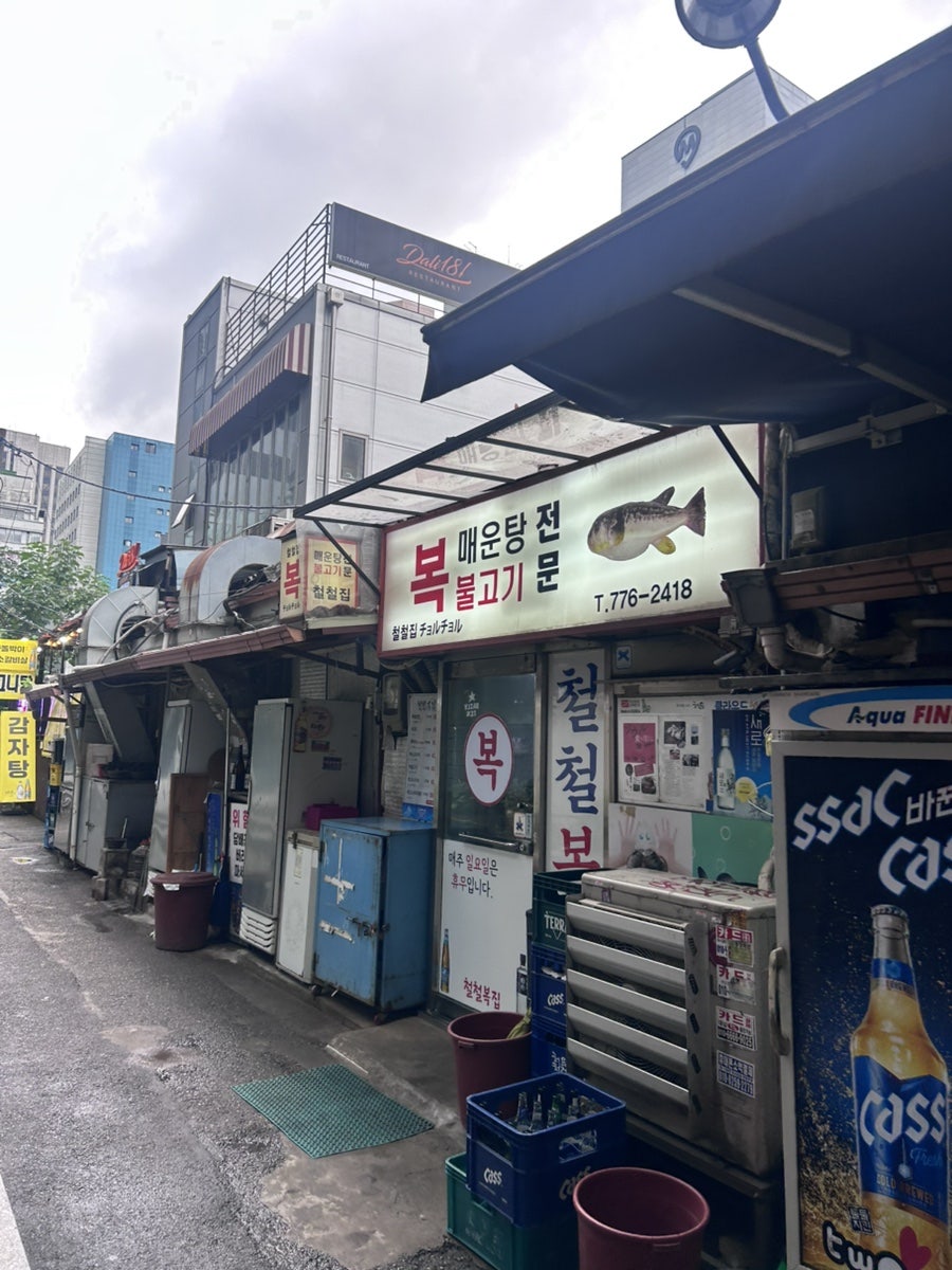 철철복집 사진 1