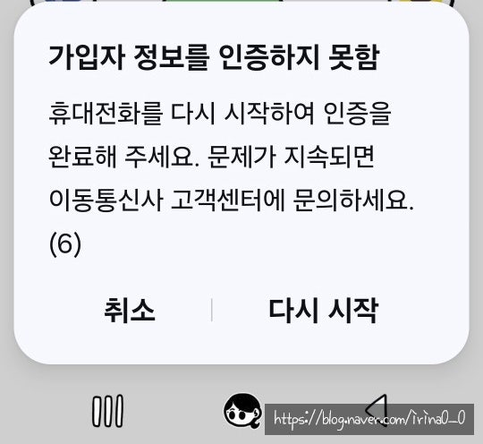 SKT 자급제 휴대폰 유심 인식 못할 때 해결 방법 / 유심 인식 오류 해결