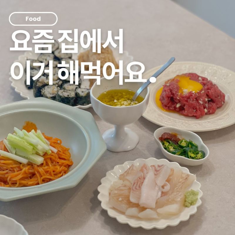 요즘 핫한 강민경 광어소금김밥 레시피, 집들이 메뉴로 딱이었어요