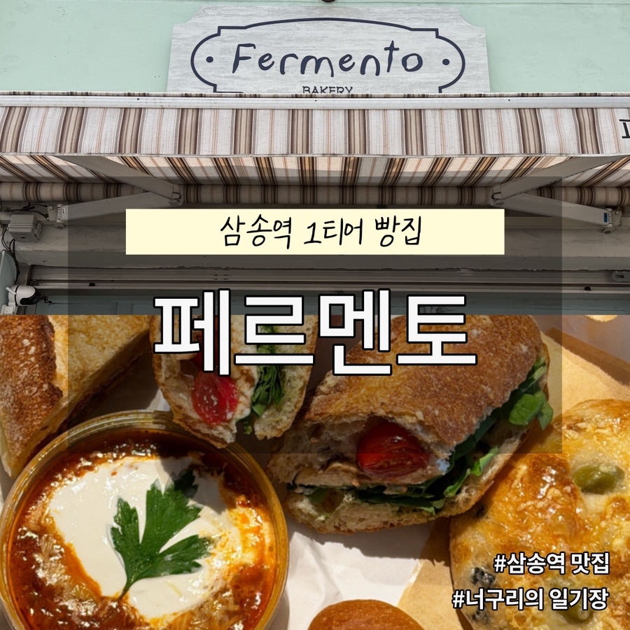 페르멘토 사진 1