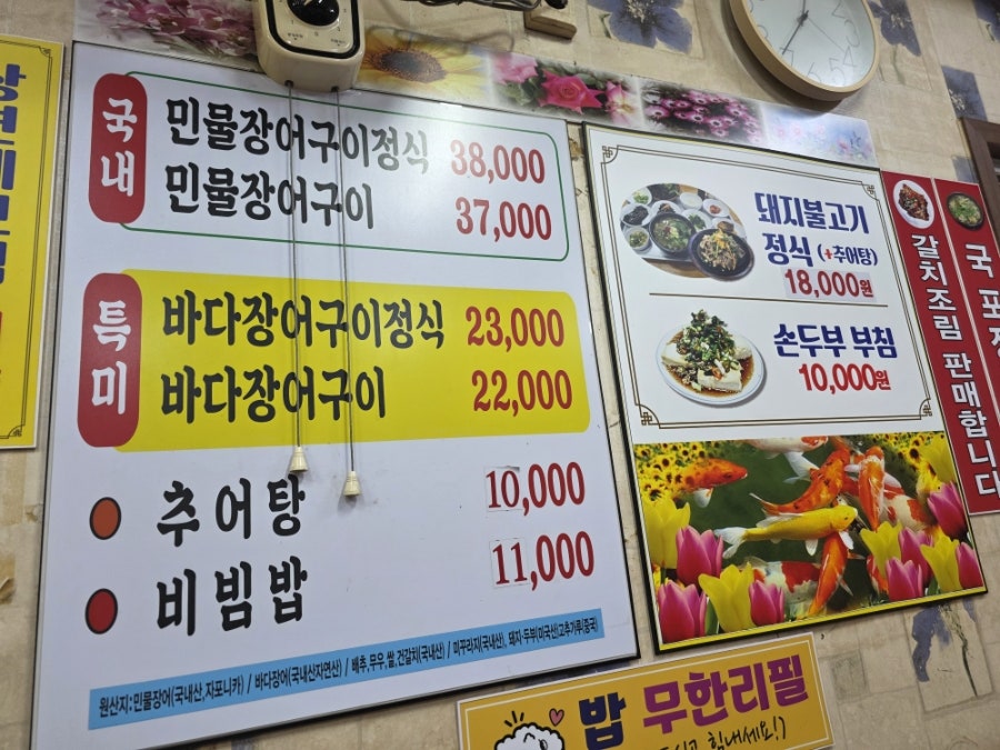 양산추어탕 사진 3
