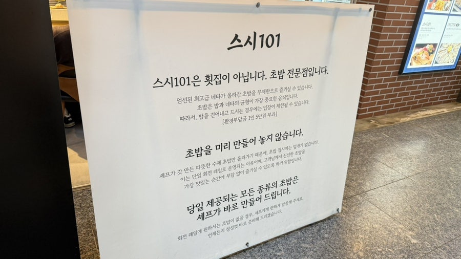 스시101 사진 6
