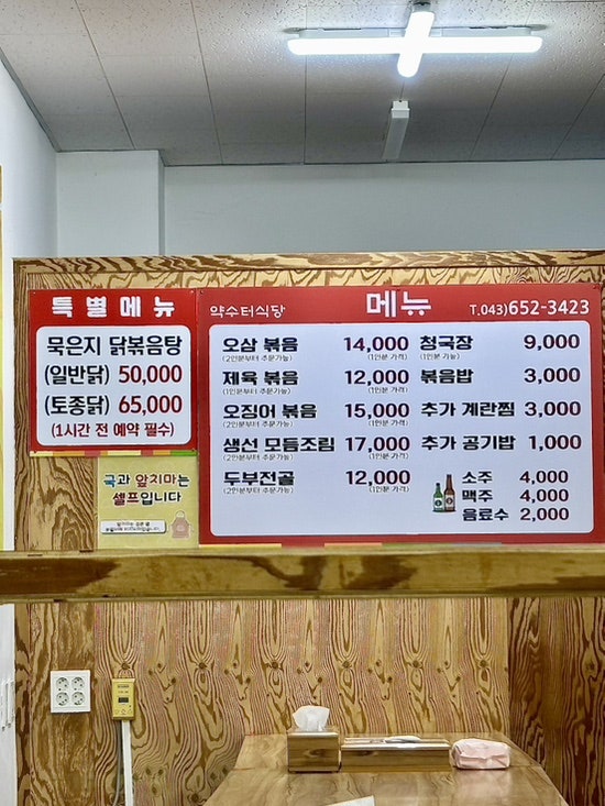 Yaksuteosikdang photo 2