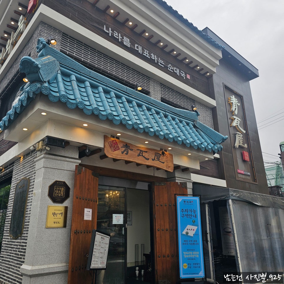 청와옥 양재직영점 사진 1