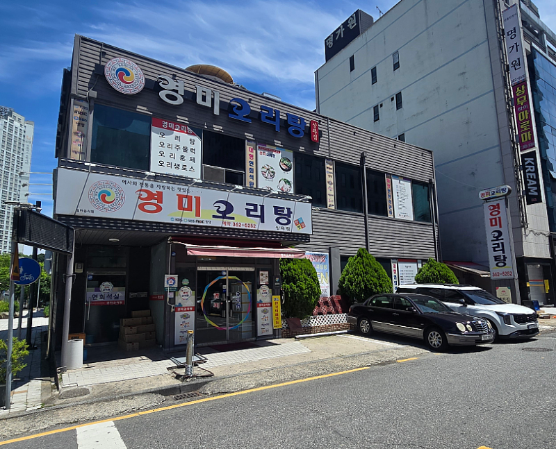 광주광역시 전통맛집_영미오리탕(상무점