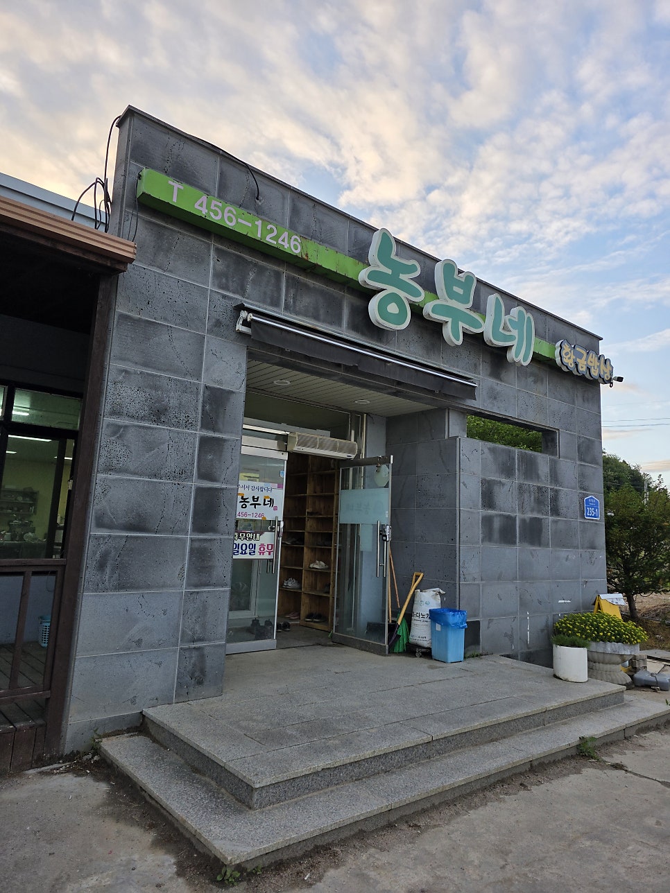 농부네 사진 4
