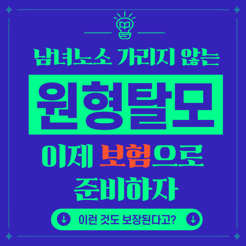 스트레스 때문에 빠진 머리카락…20~40대도 늘고 있는 원형탈모, 지금 보험도 함께 확인해보....