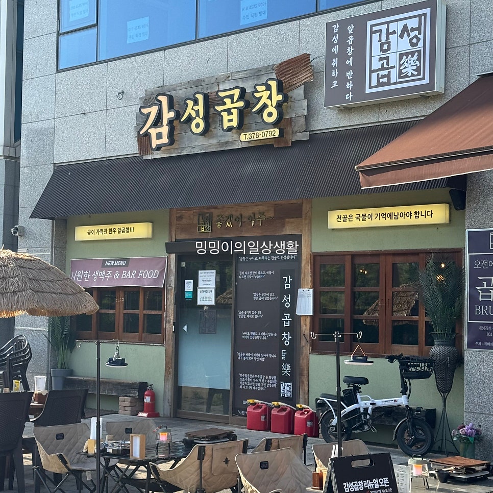 감성곱창 사진 2