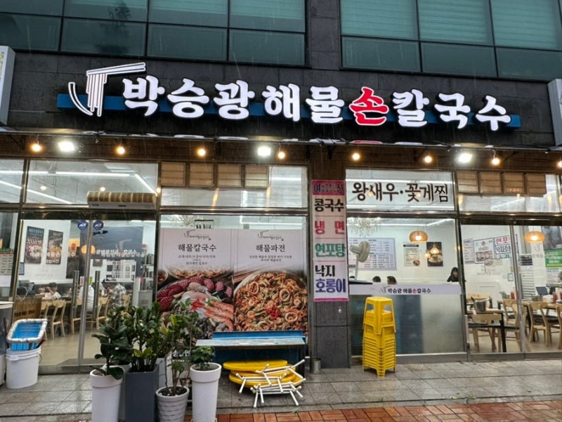 [당진] 이른 여름 콩국수 맛집 사냥 | 당진시청맛집 박승광해물칼국수