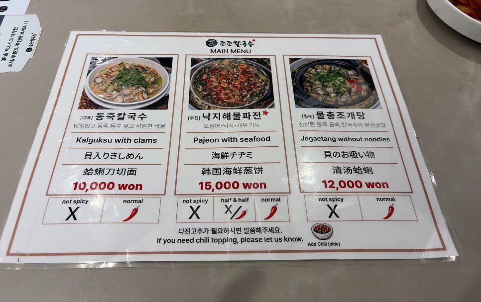 조조칼국수 성수점 사진 4