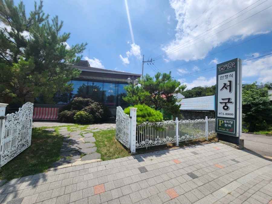서궁 사진 1