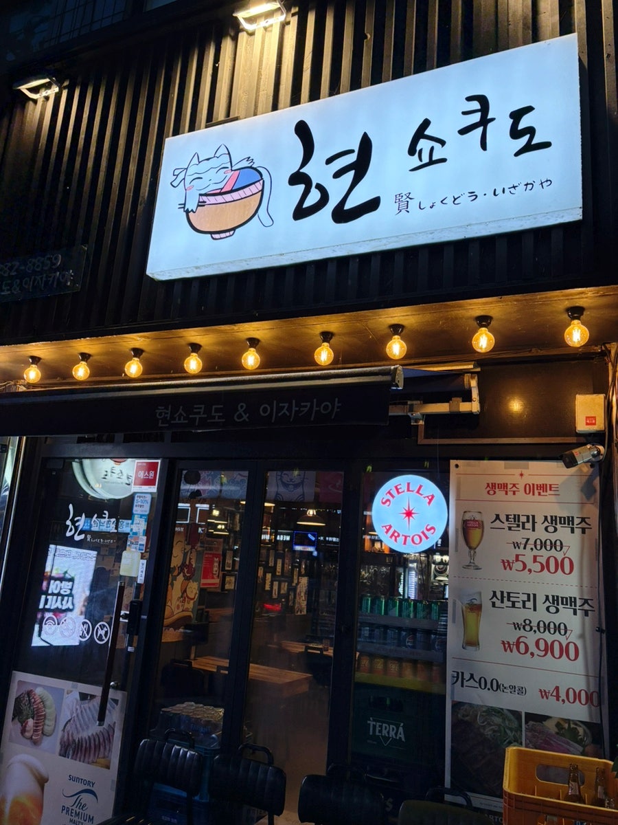 현쇼쿠도 사진 1