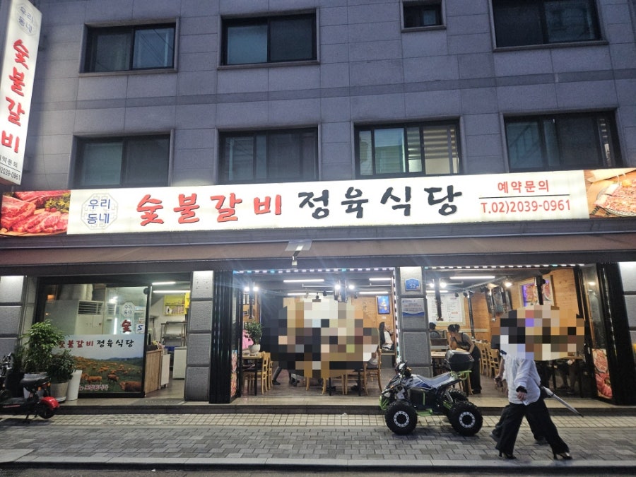 우리동네숯불갈비정육식당 사진 1