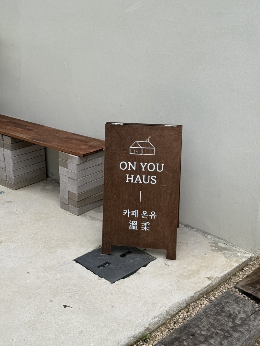 온유하우스 사진 5