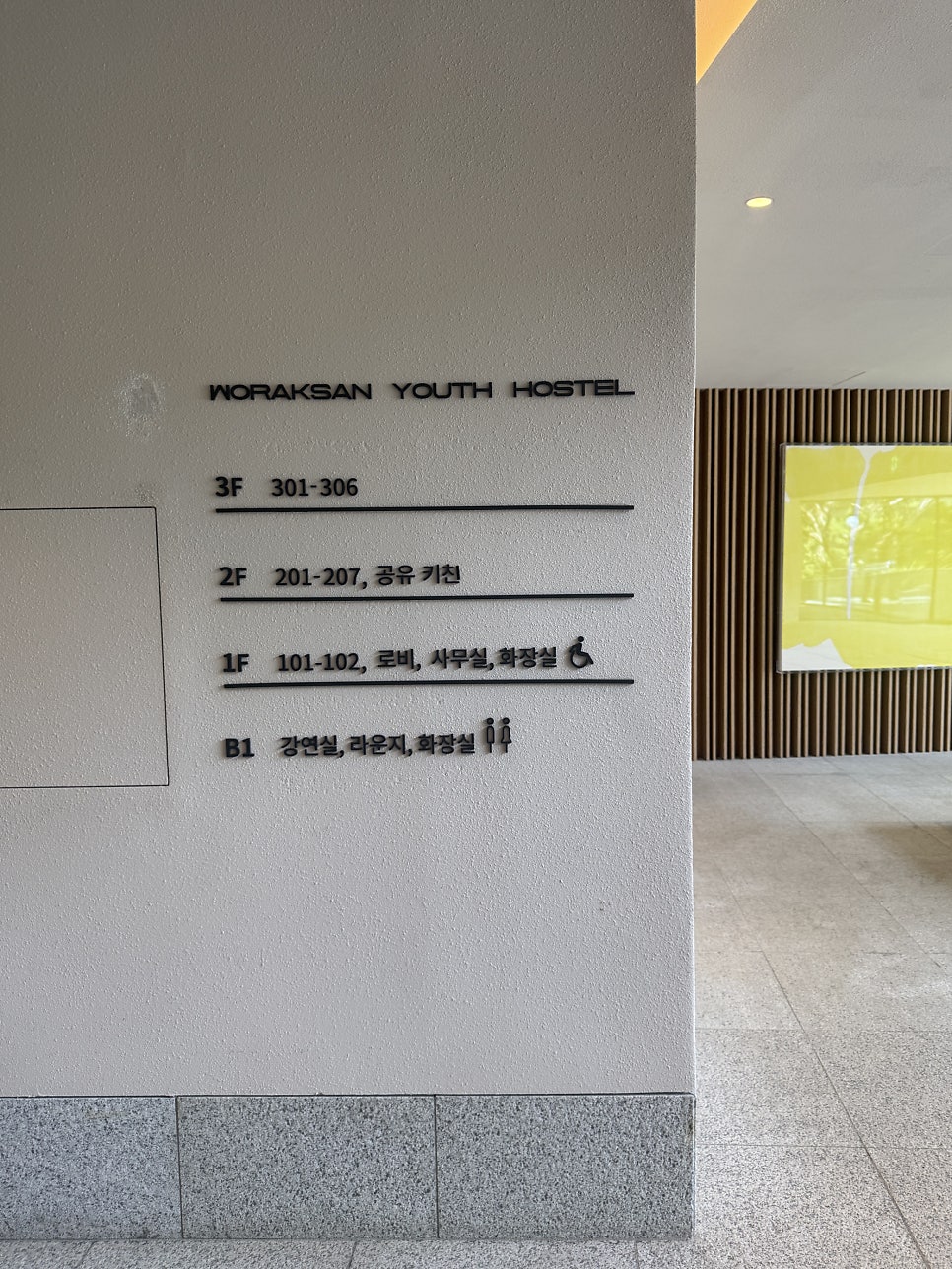 월악산유스호스텔 사진 4