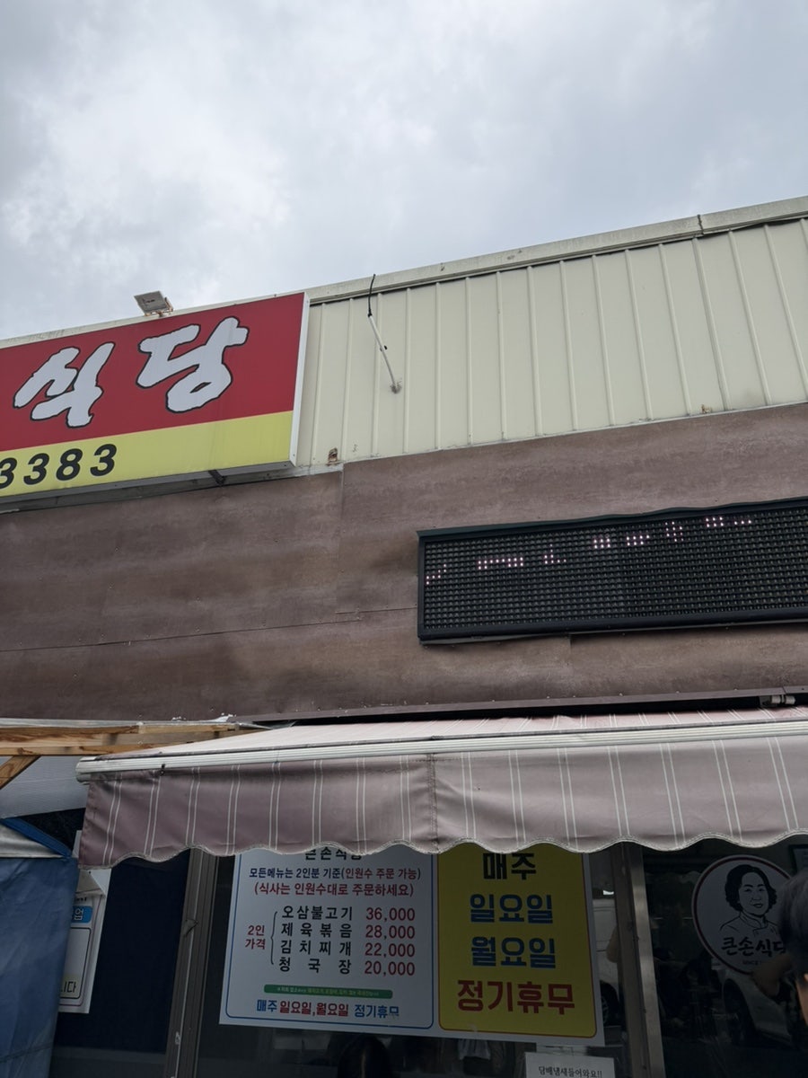큰손식당 사진 2