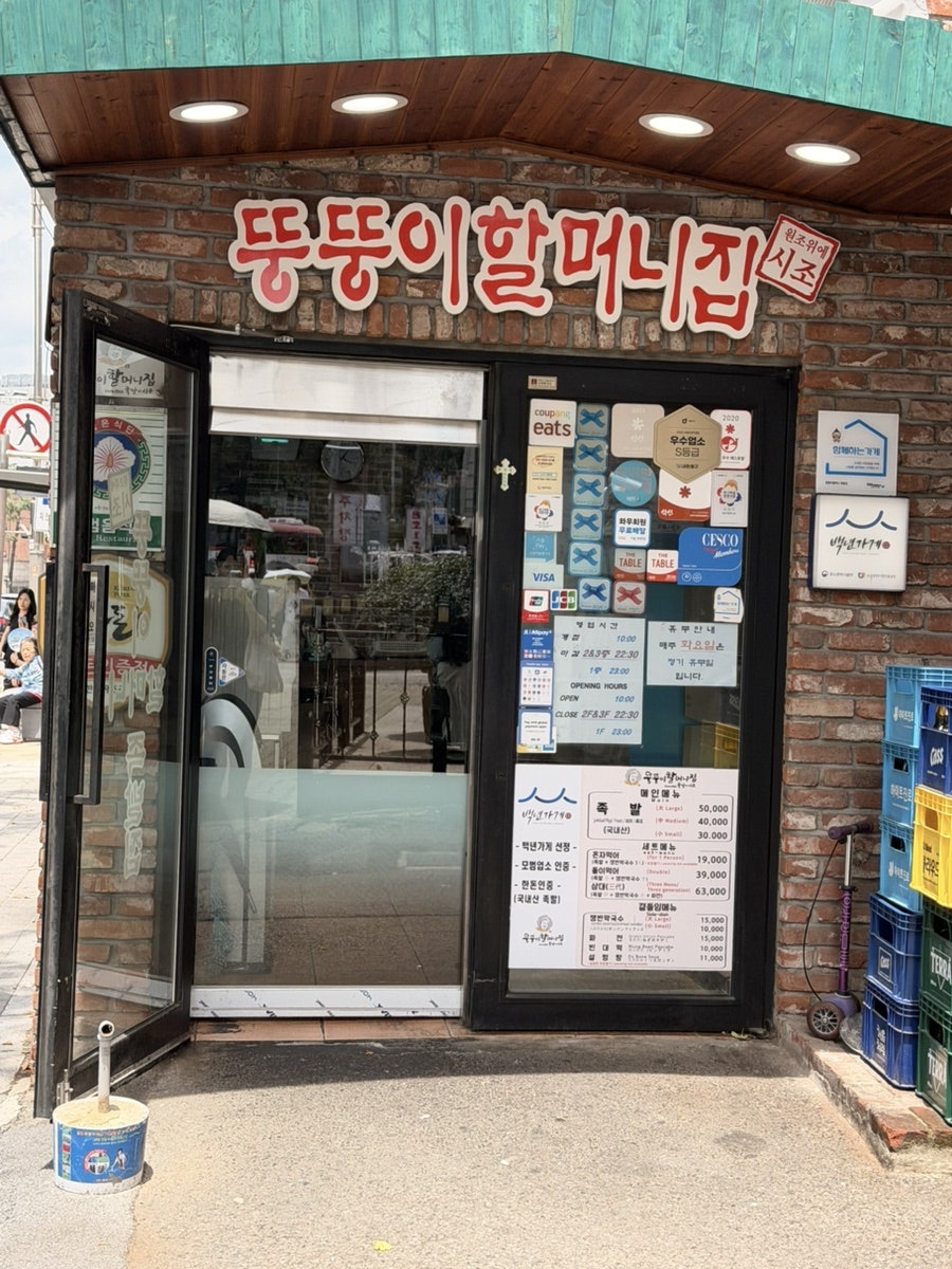 뚱뚱이할머니집 사진 5