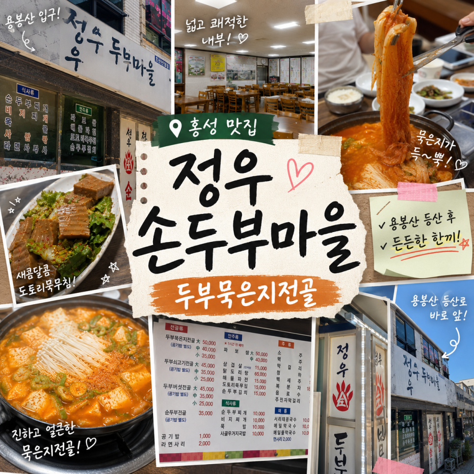 Jeongusondubumaeul photo 1