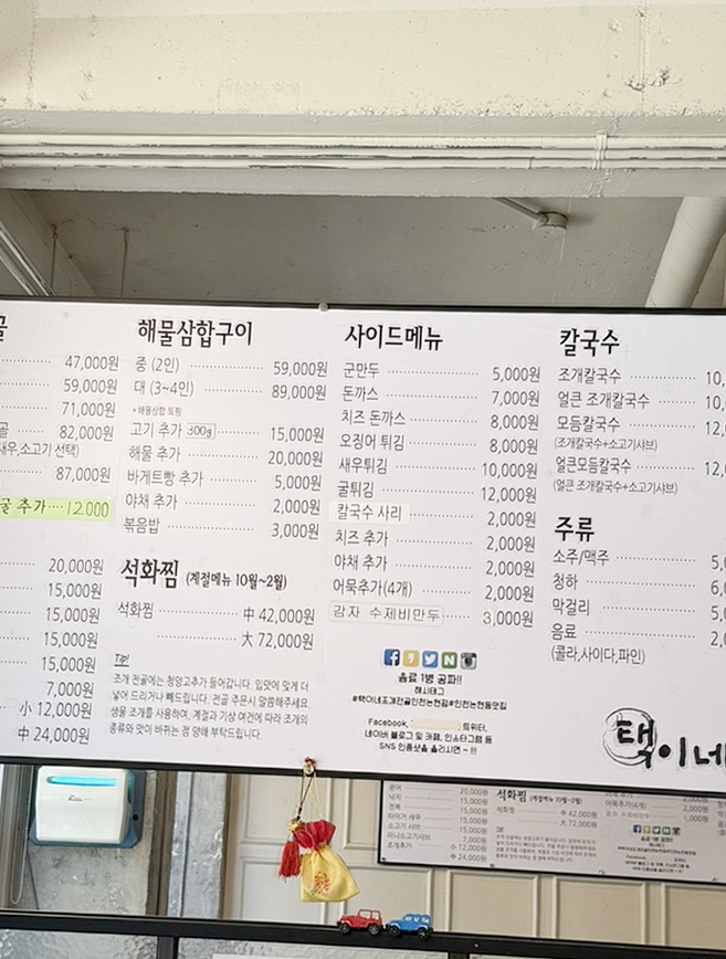 택이네조개전골 인천논현점 사진 5