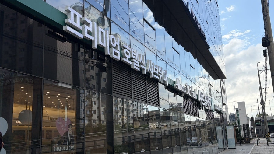 샤브올데이 선유도역점 사진 2