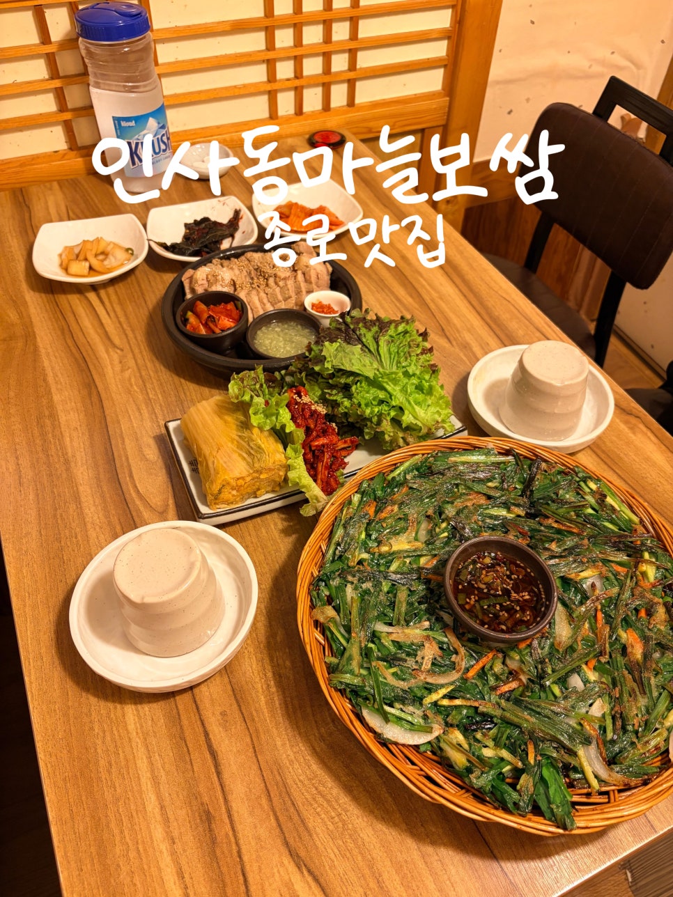 인사동마늘보쌈 사진 1
