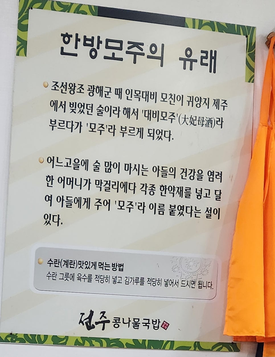 Jeonjukongnamulgukbap photo 4