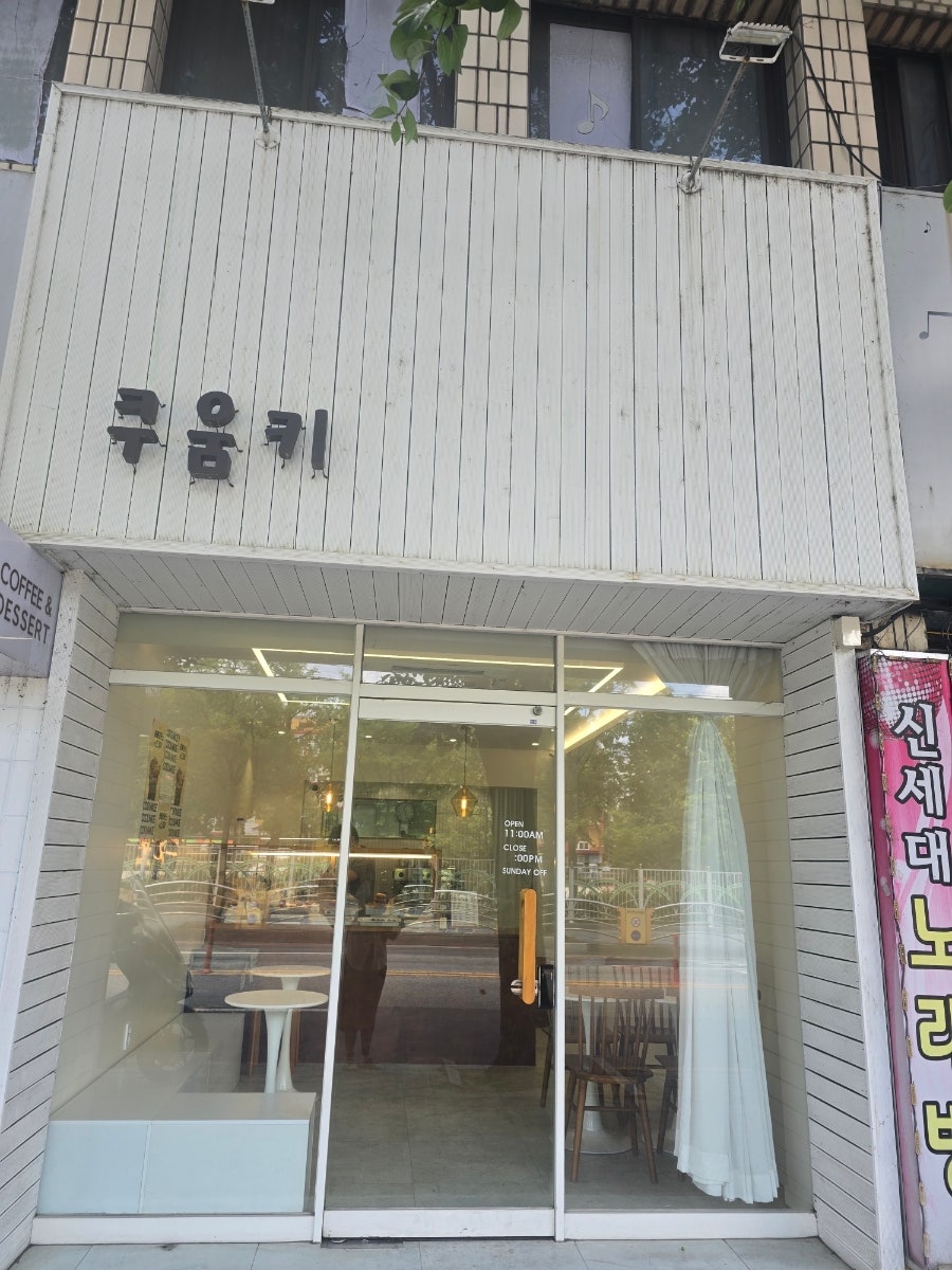 쿠움키 사진 3